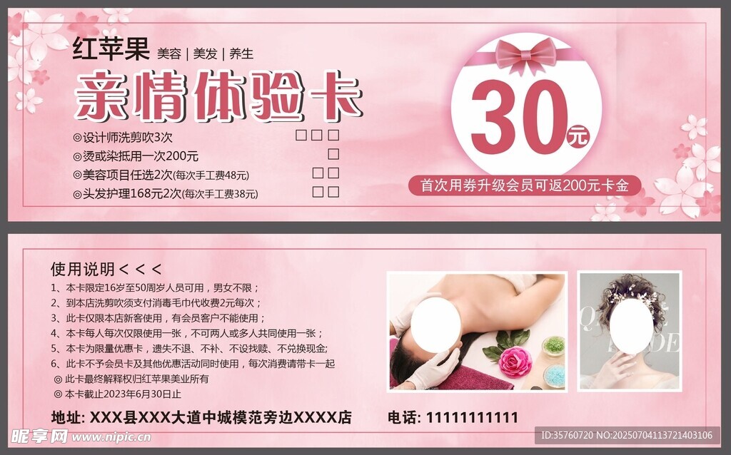 親情體驗(yàn)卡