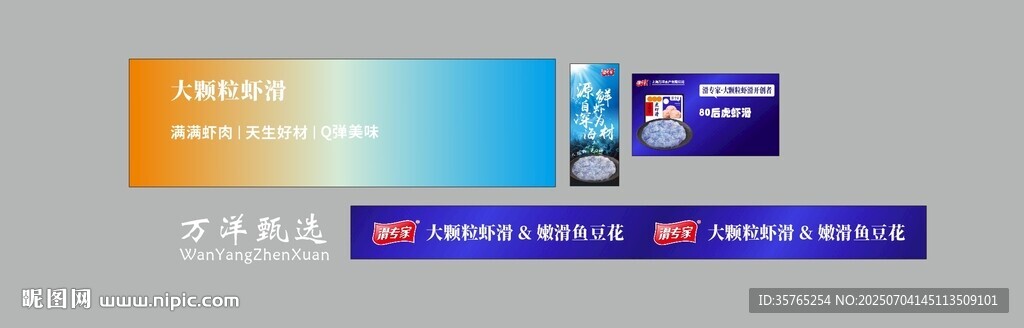 萬洋甄選滑專家蝦滑萬洋水產