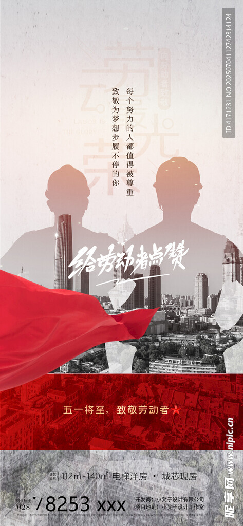 五一海報(bào) 