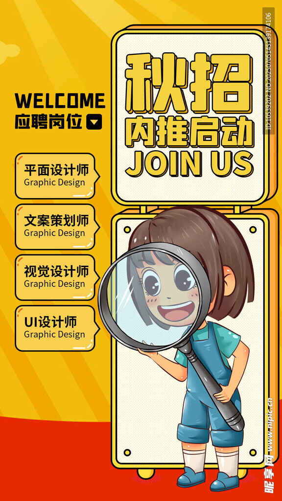 秋季校園招聘