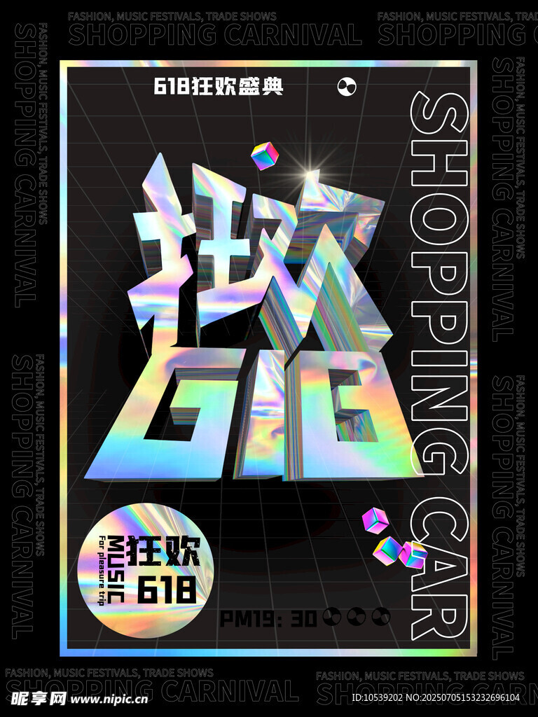 時(shí)尚購(gòu)物節(jié)