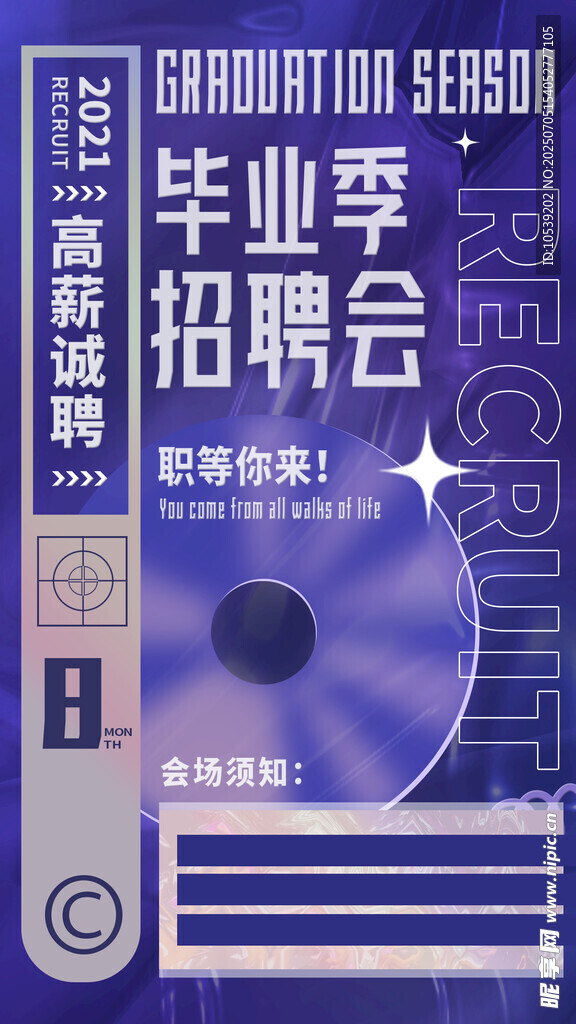 畢業(yè)季高校招聘會(huì)