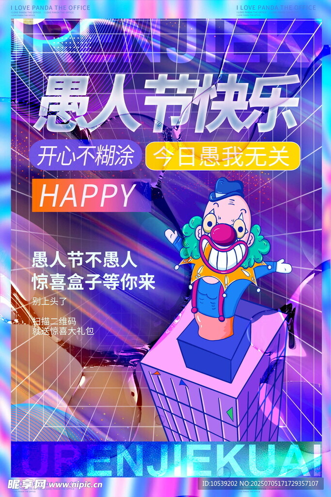 愚人節(jié)快樂