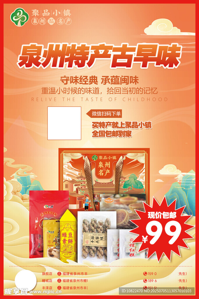泉州特產古早味優(yōu)惠促銷