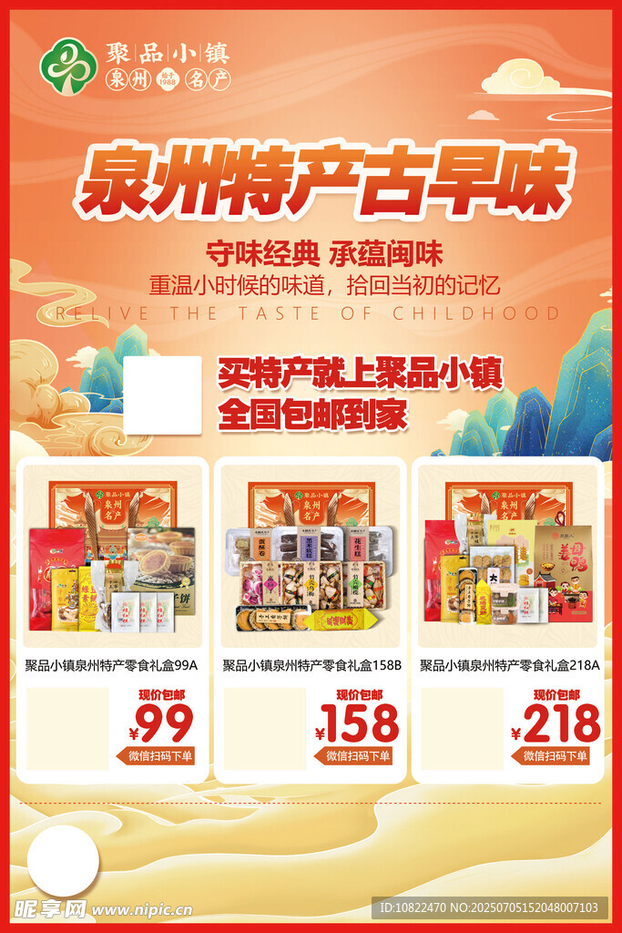 泉州特產(chǎn)古早味促銷活動(dòng)