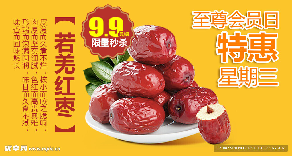 若羌紅棗特惠促銷