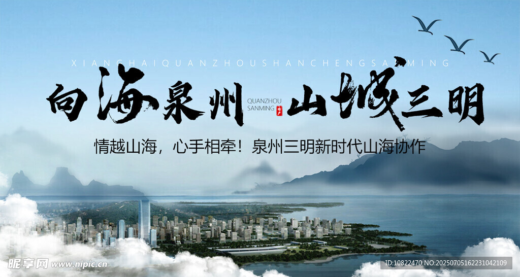 山海泉州與山城三明風(fēng)光