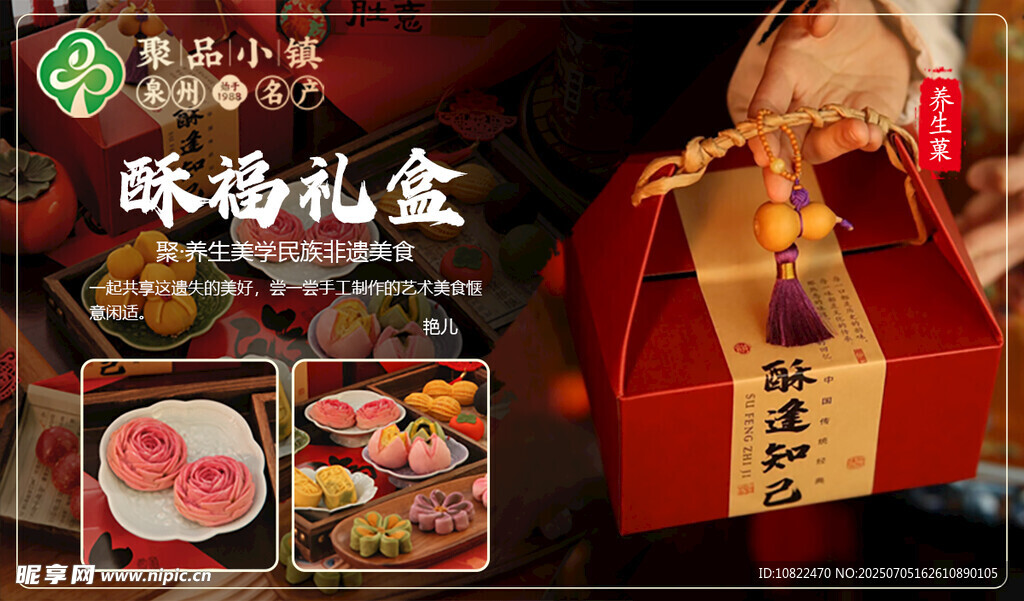 零食禮盒養(yǎng)生菓
