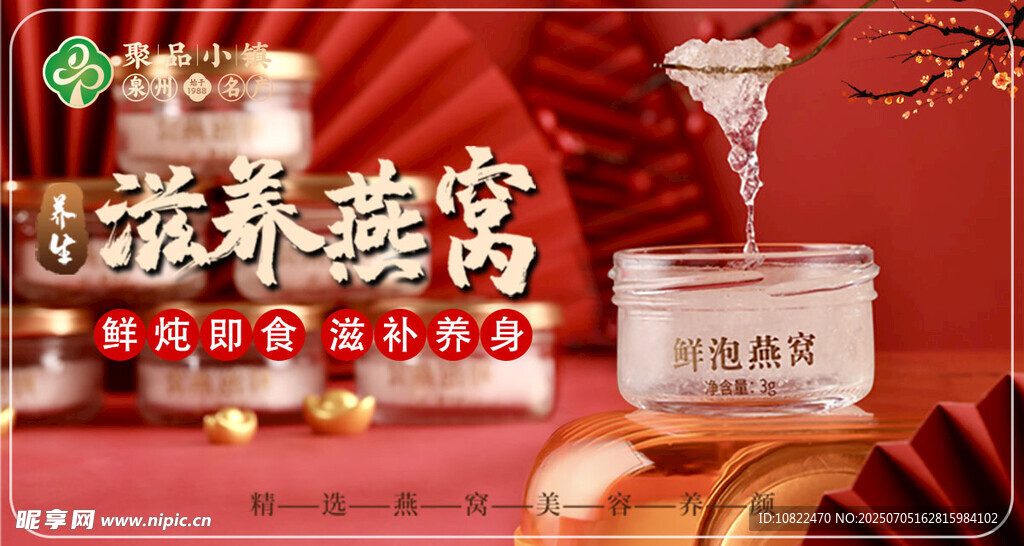 滋補燕窩開啟健康好生活