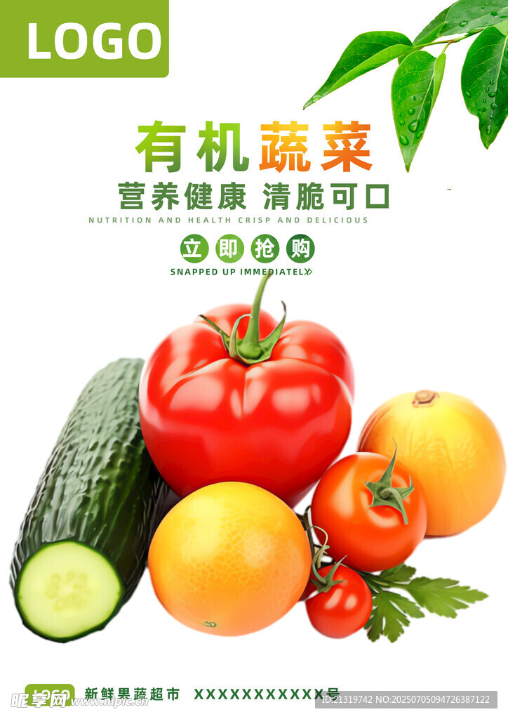 有機蔬菜