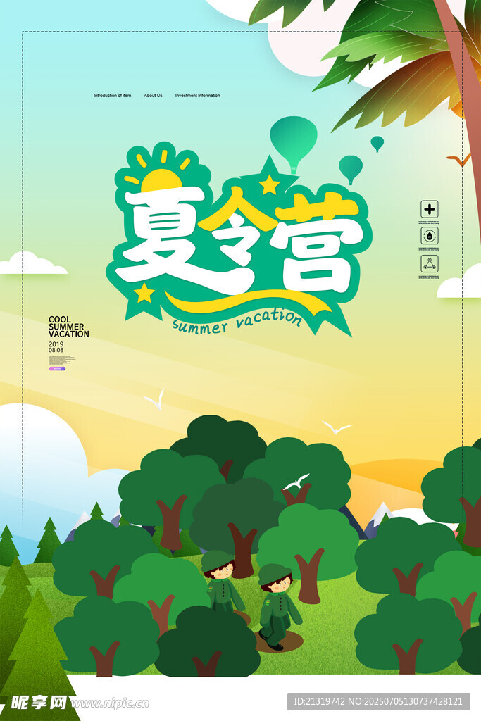 夏令營海報