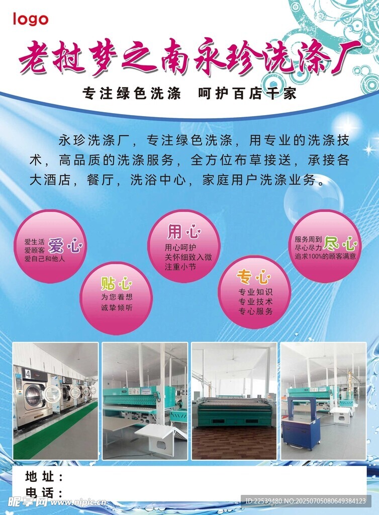 黃岐夢之南永欣洗滌廠