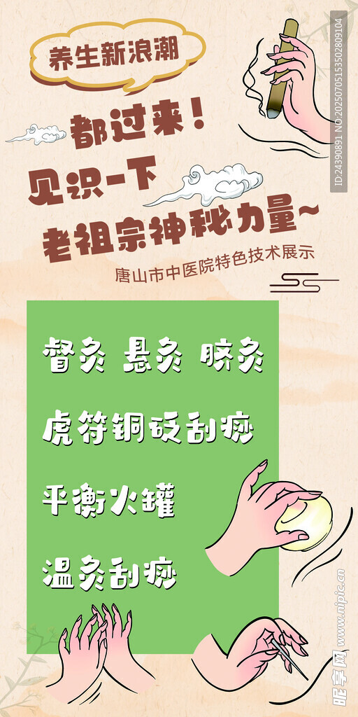 養(yǎng)生新浪潮中醫(yī)診療手法