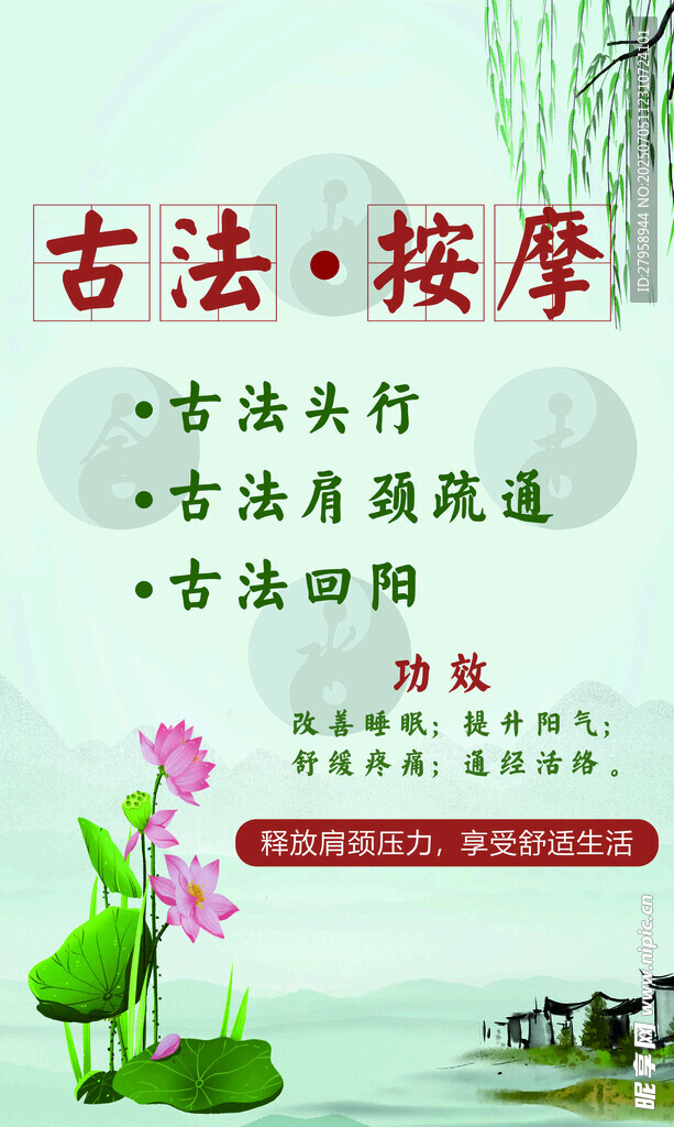 古法按摩宣傳圖