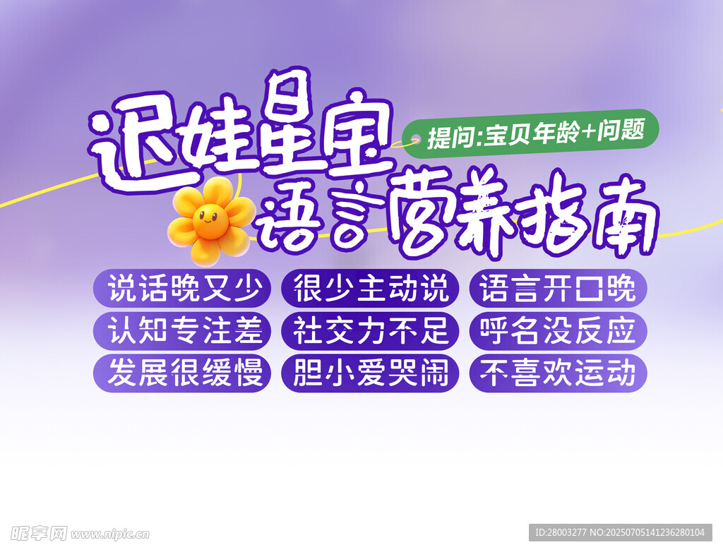 紫色清新貼片