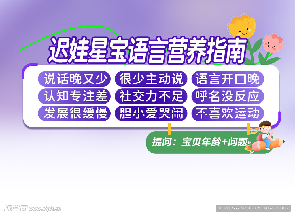 紫色直播間貼片