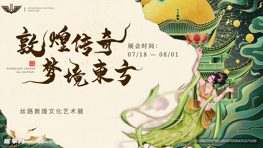 敦煌舞者 夢揚東方