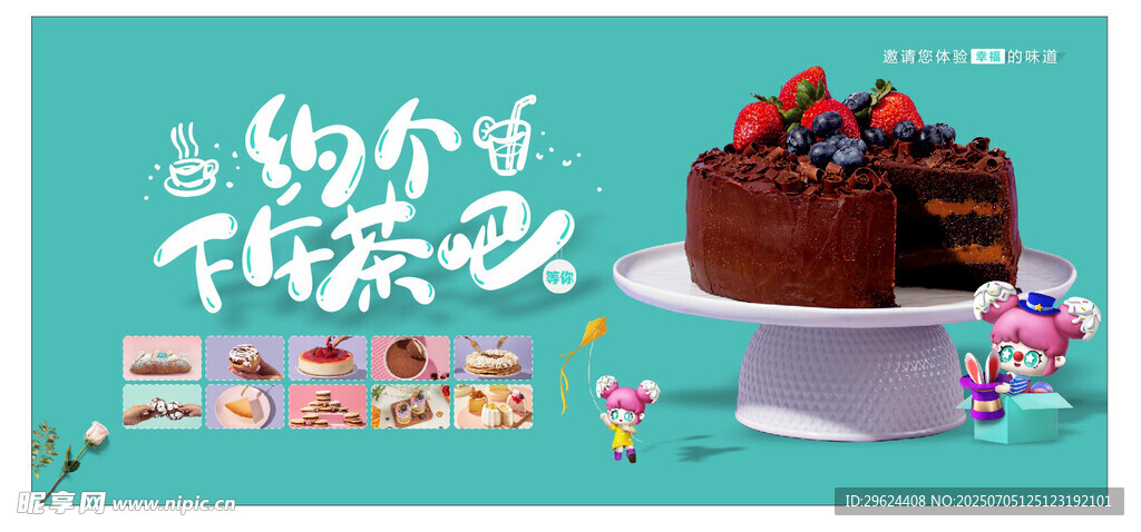 蛋糕店海報(bào)設(shè)計(jì)