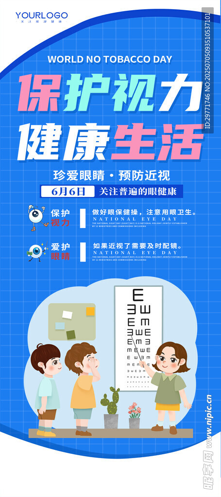 監(jiān)護(hù)視力 健康生活
