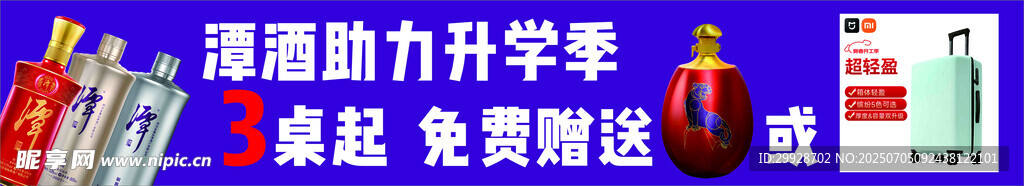 潭酒
