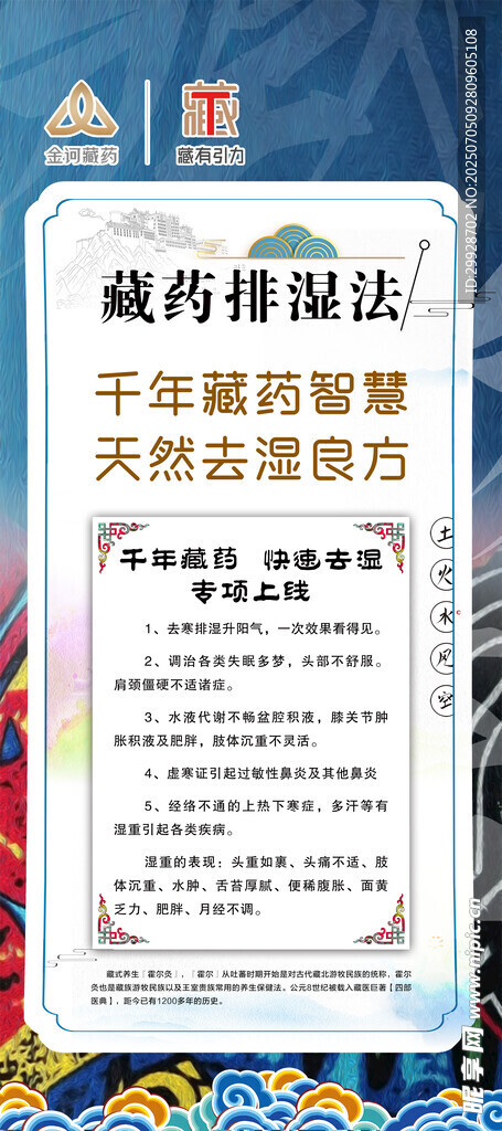 藏藥