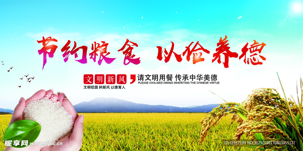 節(jié)約糧食