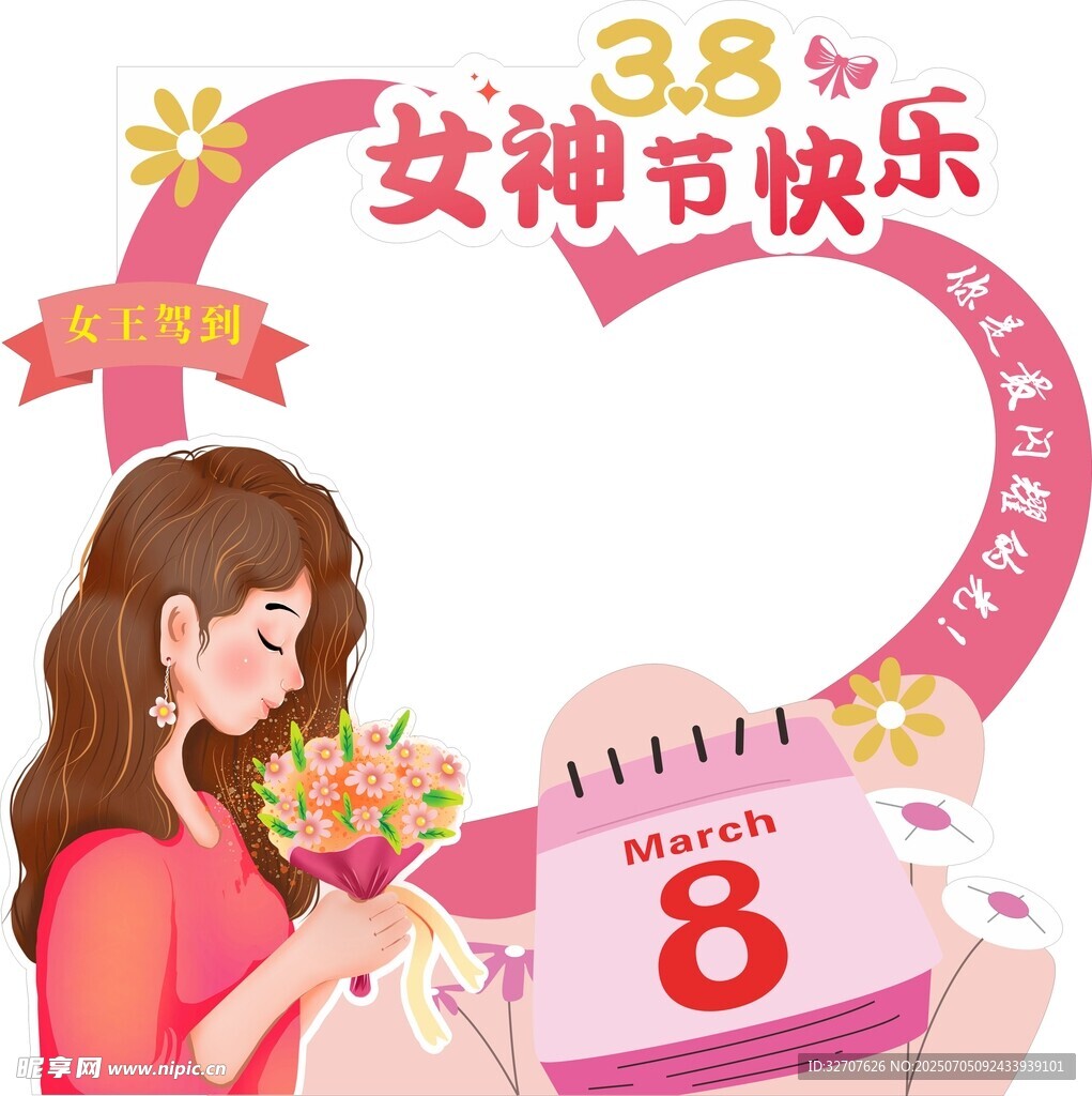 女神節(jié)快樂日歷插畫