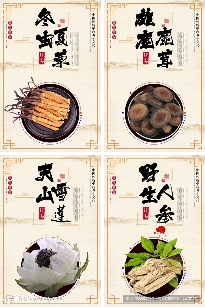 名貴藥材中藥展板