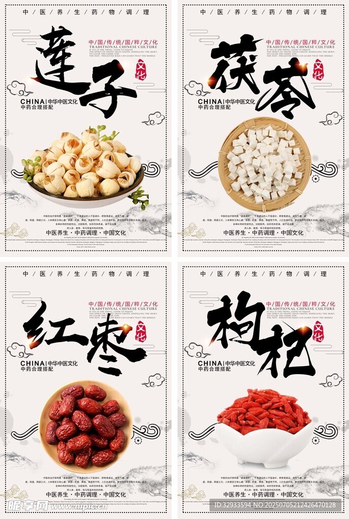 滋補中藥醫(yī)療展板