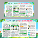 2023年世界環(huán)境日宣傳欄