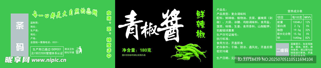青椒醬