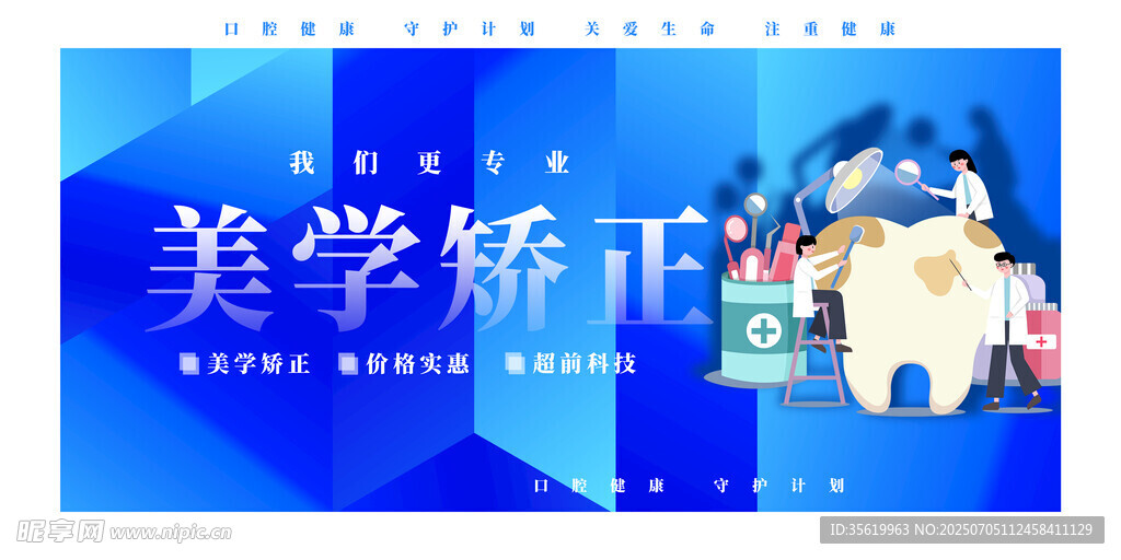 牙科海報(bào)