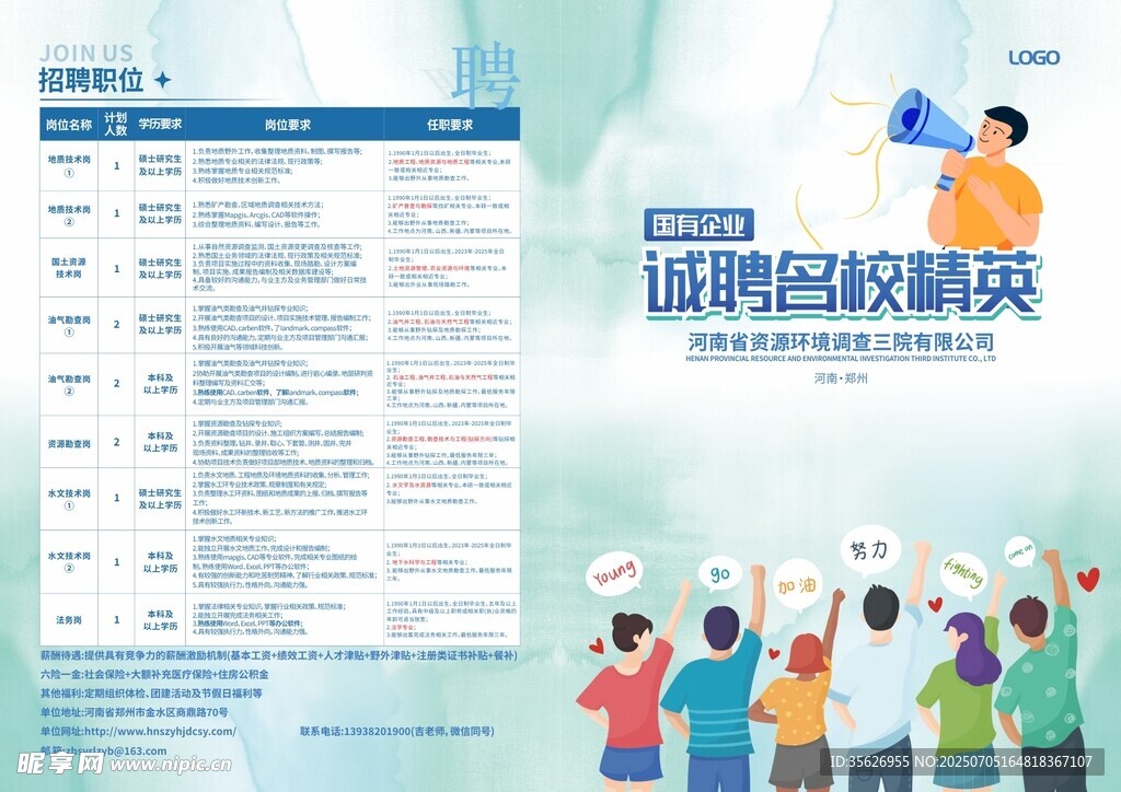 招聘精英招募折頁(yè)