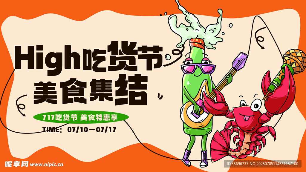吃貨節(jié)美食促銷宣傳啤酒小龍蝦