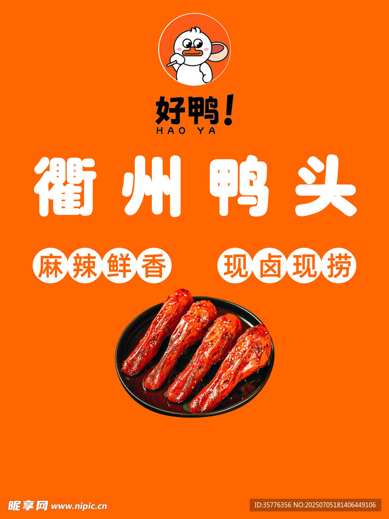 衢州鴨頭美味小吃來襲