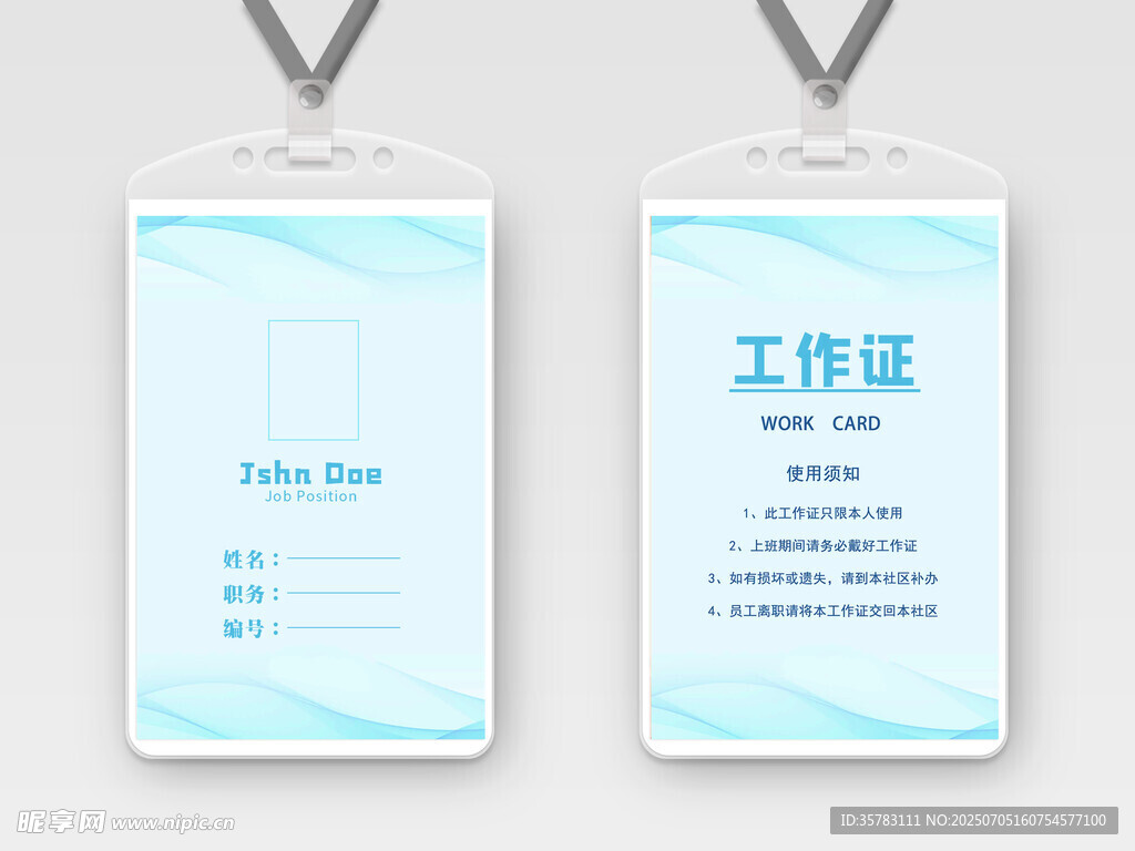 工作證設(shè)計模板