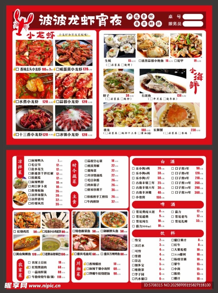 龍蝦館菜單