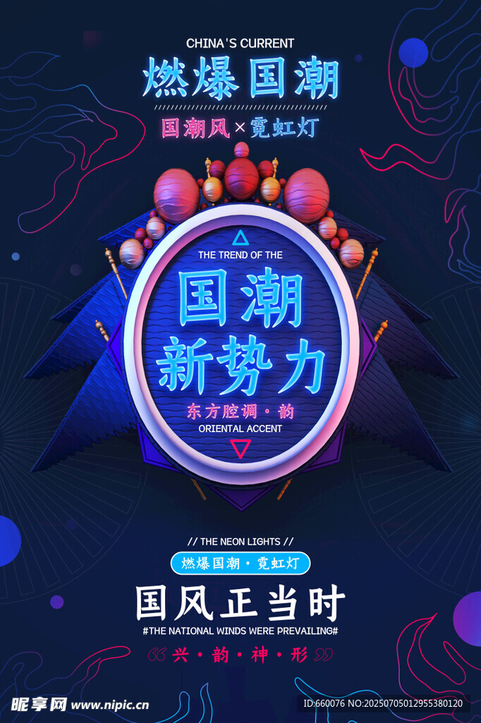 國(guó)潮新勢(shì)力 燃爆國(guó)風(fēng)時(shí)刻