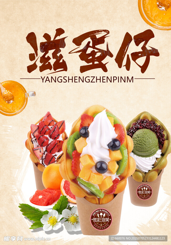 美味滋蛋仔 