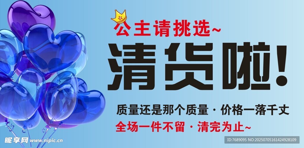 清倉
