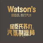 屈臣氏蘇打汽水品牌標(biāo)識(shí)