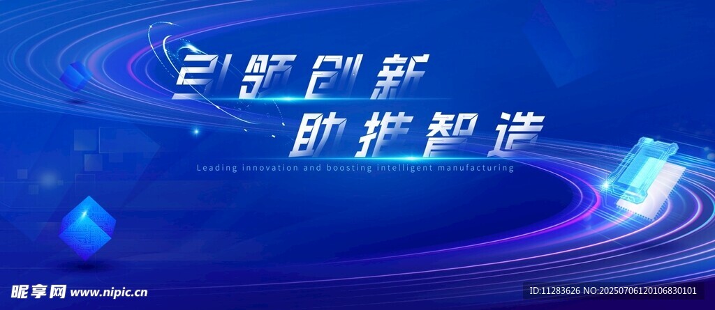 智能科技海報