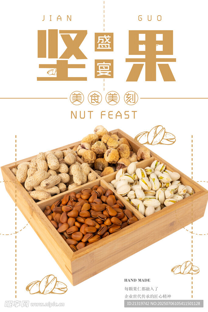 堅(jiān)果海報(bào)