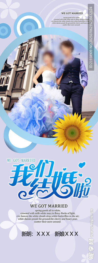 婚禮展架