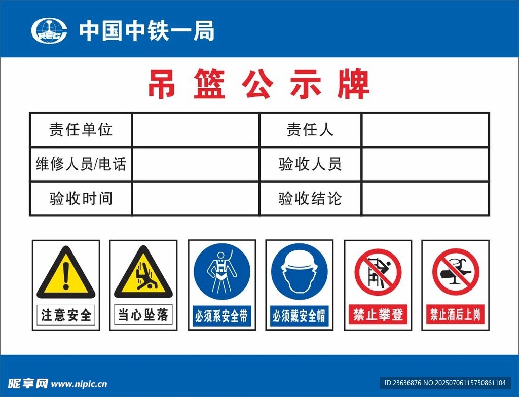 吊籃公示牌