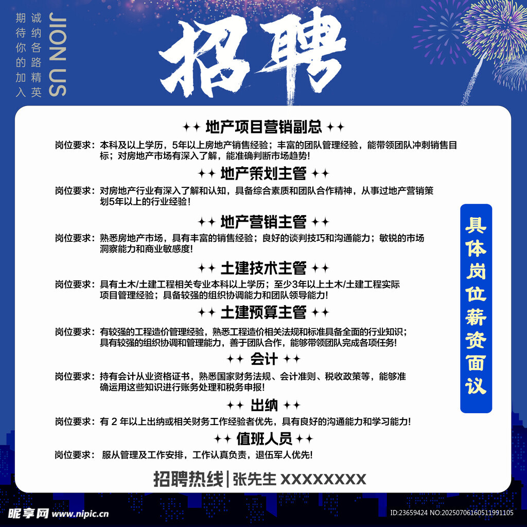 藍(lán)色崗位招聘啟事