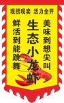 美味生態(tài)小龍蝦促銷(xiāo)旗幟