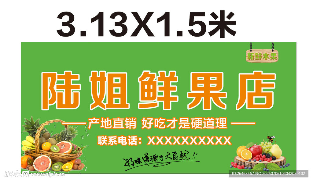 陸姐水果店招牌廣告圖