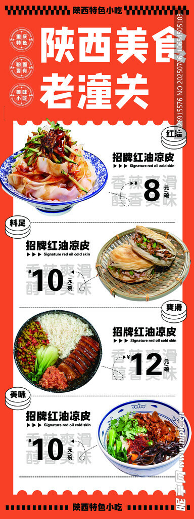陜西美食