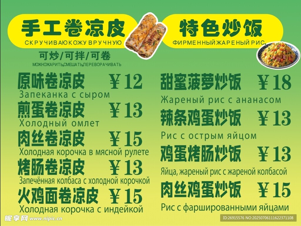 卷涼皮